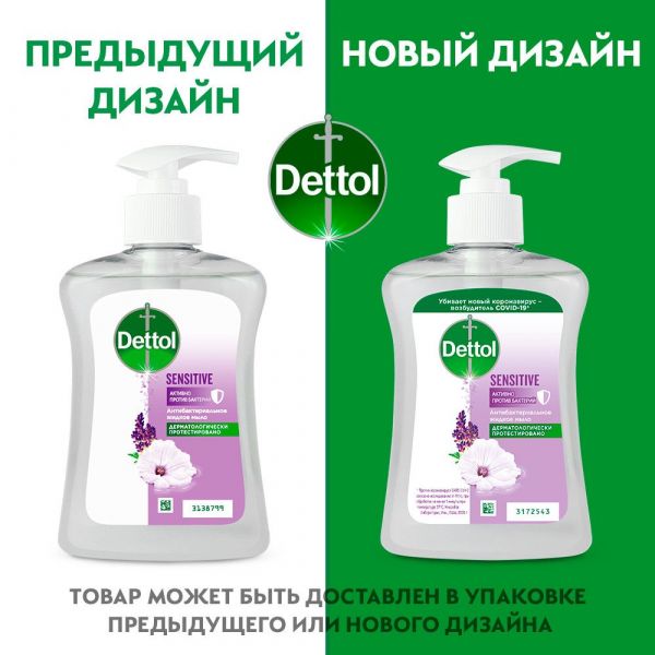Деттол мыло жидкое антибактериальное для рук 250мл д/чув.кожи (Reckitt benckiser healthcare limited)