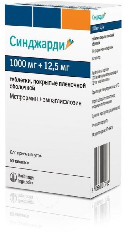 Синджарди 1000мг+12,5мг таб.п/об.пл. №60 (Boehringer ingelheim pharma gmbh)