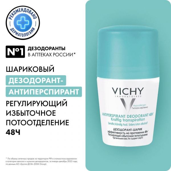 Vichy (виши) дезодорант регулирующий 50мл шарик 0300 (Vichy laboratoires)