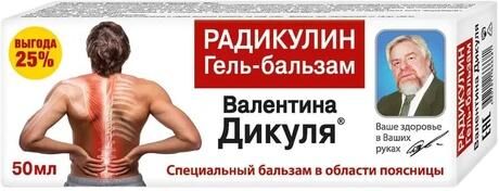 Валентина дикуля гель-бальзам радикулин 50мл (Королевфарм ооо)