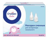 Отривин бэби насадки сменные для аспиратора №10 (ГЛАКСО)