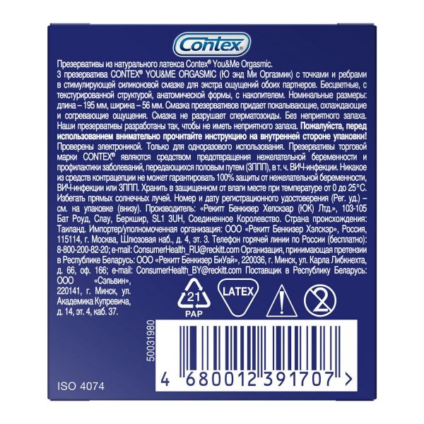 Презерватив contex №3 you me orgasmic (Reckitt benckiser healthcare limited)