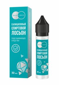 Эколеко салициловый лосьон 30мл спиртовой (БИОЛАЙН ООО)