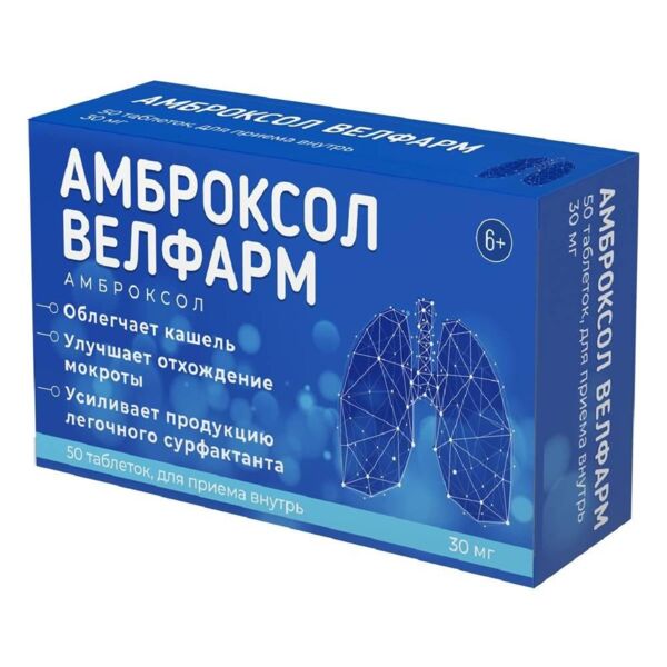 Амброксол 30мг таб. №50 (Велфарм ооо)
