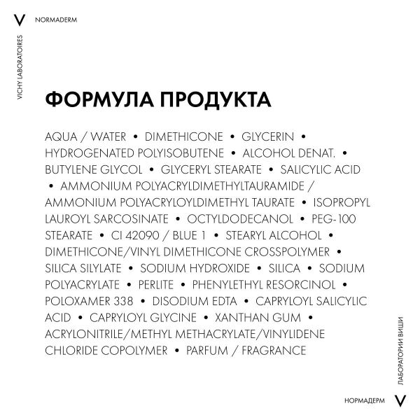 Vichy (виши) нормадерм преображающий уход против несовершенства 50мл 4111 (Vichy laboratoires)