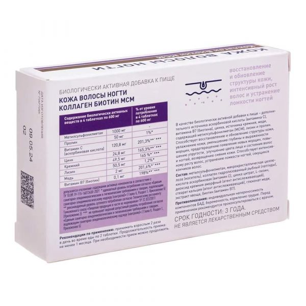 Кожа волосы ногти коллаген биотин мсм таб. №60 (Грин сайд ооо)