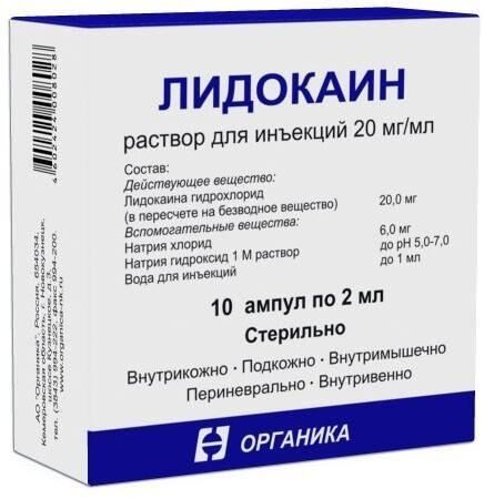 Лидокаина гидрохлорид 2% 2мл р-р д/ин. №10 амп. (Органика оао_2)