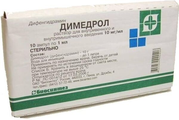Димедрол 10мг/мл 1мл р-р д/ин.в/в.,в/м. №10 амп. (Биосинтез оао)