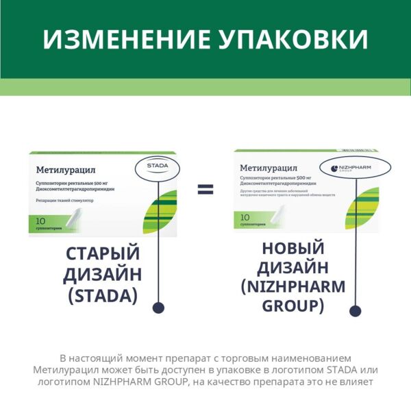 Метилурацил 500мг супп.рект. №10 (Биосинтез оао)