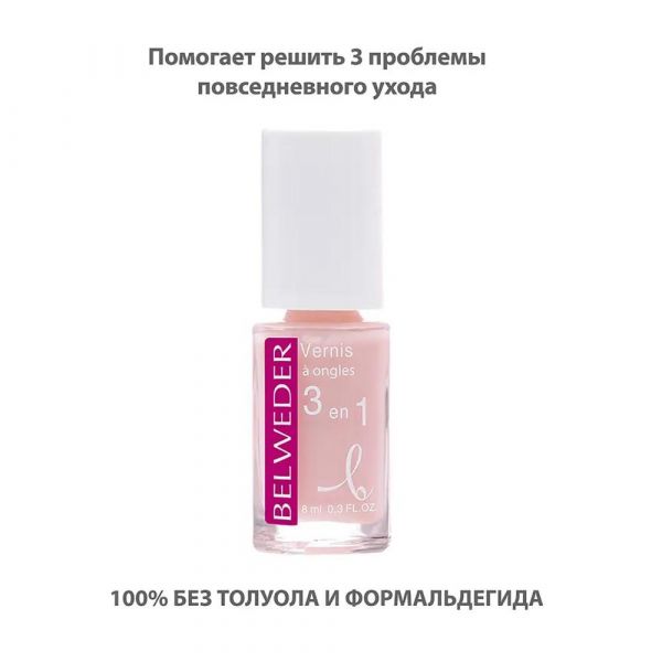 Belweder (Бельведер) лак для ногтей 8мл 3 в 1 (Belweder france)