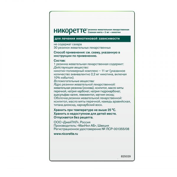 Никоретте 2мг резинка жев. №30 свежая мята (Mcneil ab)