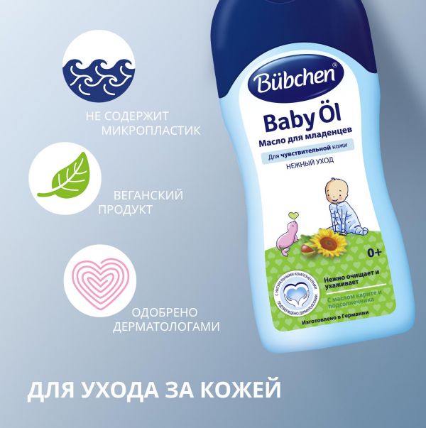 Bubchen (Бюбхен) масло детское 200мл (Bubchen werk ewald hermes pharmazeutische fabrik gmbh)