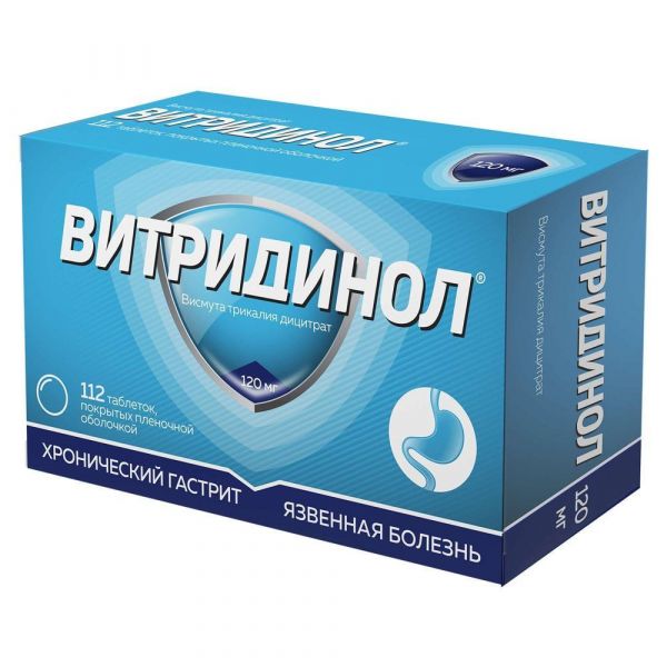 Витридинол 120мг таб.п/об.пл. №112 (Велфарм ооо_2)