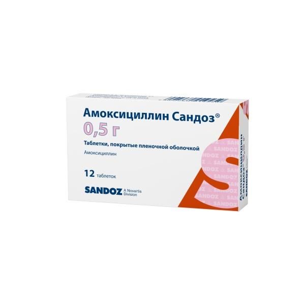 Амоксициллин сандоз 500мг таб.п/об. №12 (Sandoz gmbh)