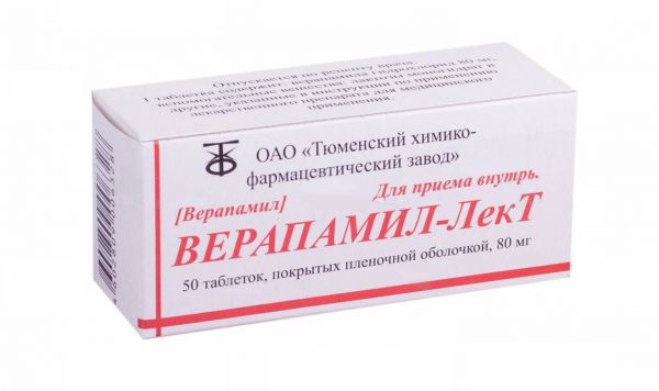 Верапамил 80мг таблетки покрытые оболочкой №50 (Тюменский химико-фармацевтический завод оао)