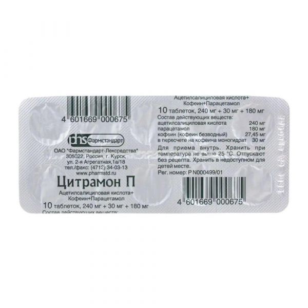 Цитрамон п таб. №10 (Фармстандарт-лексредства оао [курск])
