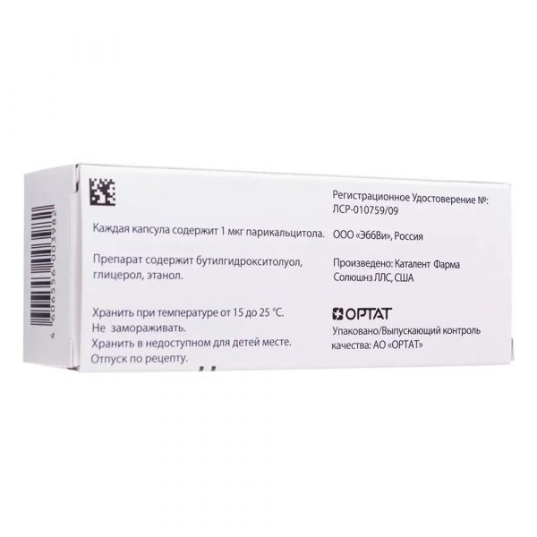 Земплар 1мкг капс. №28 (Catalent pharma solutions llc/ортат ао_1)