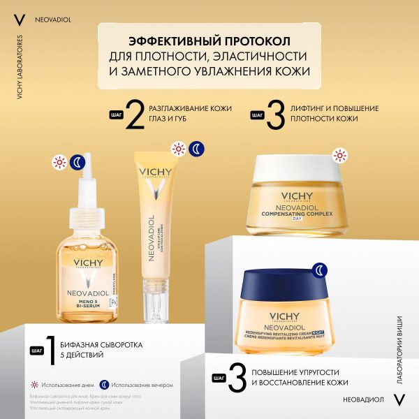 Vichy (виши) неовадиол лифтинг крем для сухой кожи дневной 50мл 4161 (Vichy laboratoires)