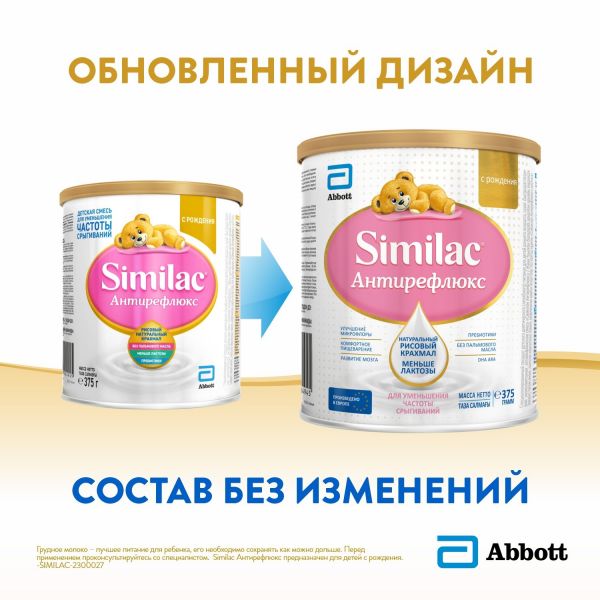 Similac (симилак) молочная смесь а/рефлюкс 375г (Abbott laboratories s.a.)