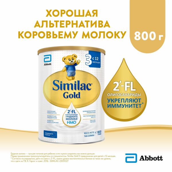 Similac (симилак) молочный напиток голд 3 800г с 12 мес. (Arla foods amba arinco)