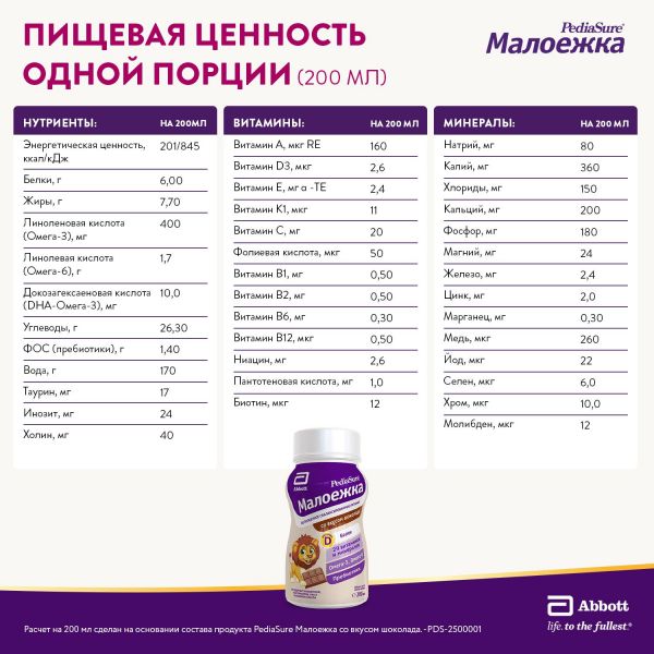 Педиашур малоежка 200мл смесь жидк. №1 бут.  шоколад (Babydrink)