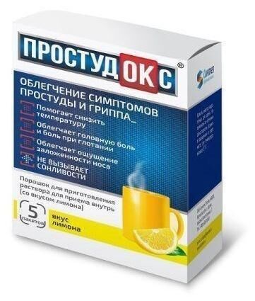 Простудокс 5г пор.д/р-ра д/пр.внутр. №5 пак.  лимон (Синтез оао [курган])