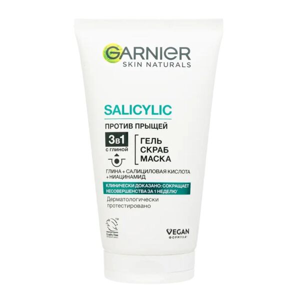 Garnier (Гарньер) скин нейчералс чистая кожа 3 в 1 150мл (Loreal)