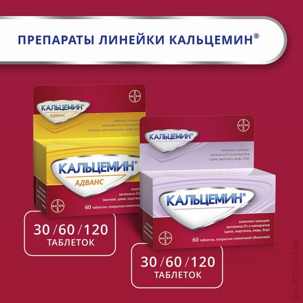 Кальцемин таб.п/об. №60 (Contract pharmacal corporation)