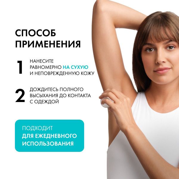 Vichy (виши) дезодорант регулирующий 50мл шарик 0300 (Vichy laboratoires)