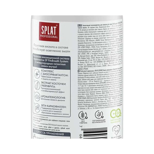 SPLAT (Сплат) ополаскиватель для полости рта 275мл биоактивный сияние эмали (Капелла ооо)