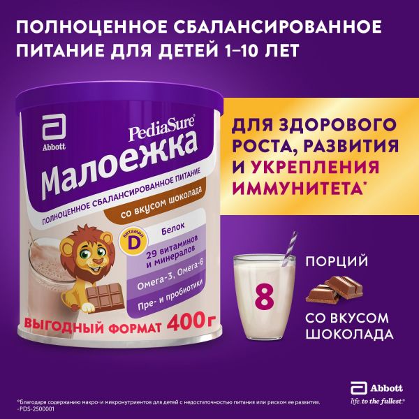 Педиашур малоежка 400г смесь сухая №1 банка шоколад (Abbott laboratories b.v.)