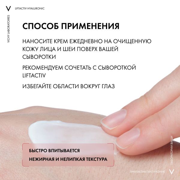 VICHY (Виши) лифтактив супрем (гиалуроник) ночной 50мл 2502 (Vichy laboratoires)
