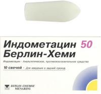 Индометацин 50мг супп.рект. №10 ^ (BERLIN-CHEMIE AG)