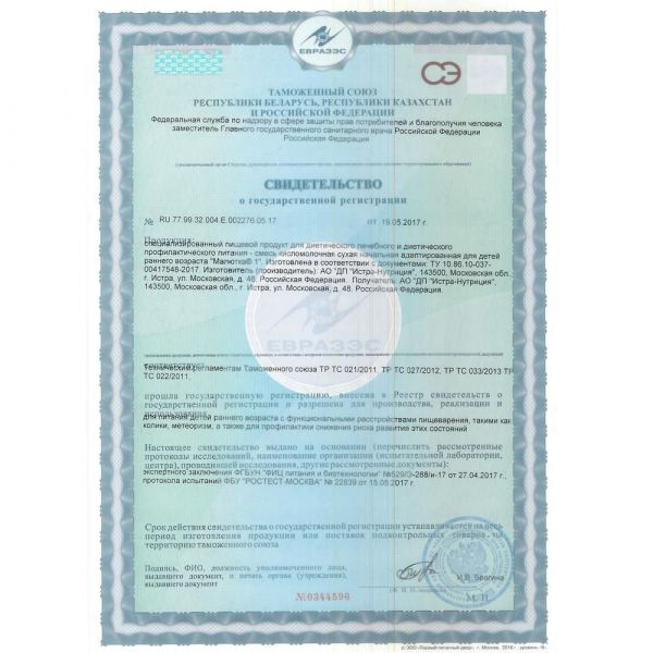 Малютка молочная смесь 1 600г кисломолочная (Истра-нутриция детское питание ао)