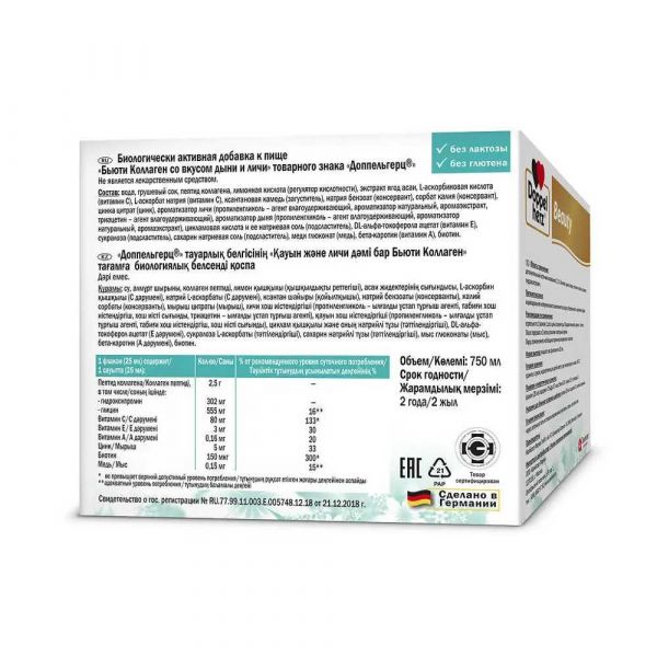 Доппельгерц бьюти коллаген со вкусом дыни и личи 25мл жидкость №30 фл. (Queisser pharma gmbh & co. kg)