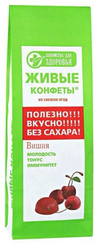 Конфеты живые 170г вишня (ЗДОРОВЫЙ ПРОДУКТ)