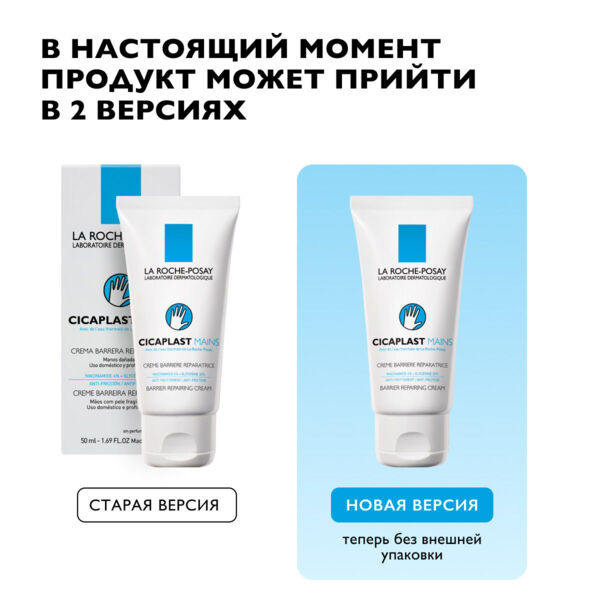 La Roche-Posay (Ля рош-позе) цикапласт крем для рук 50мл 4145 (La roche-posay laboratoire pharmaceutic)