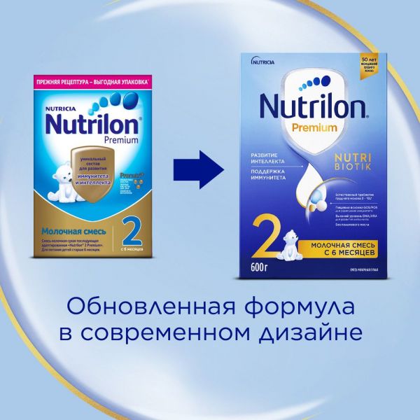Nutrilon (Нутрилон) молочная смесь 2 600г премиум (Истра-нутриция детское питание ао)