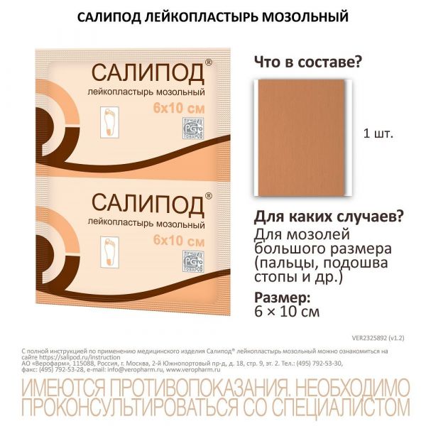 Лейкопластырь мозольный №1 шт.  6*10см (Верофарм ао)