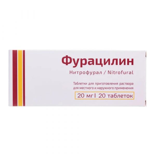 Фурацилин 20мг таб.д/р-ра д/пр.местн.,наружн. №20 (Южфарм ооо)