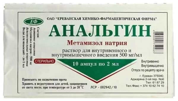 Анальгин 500мг/мл 2мл р-р д/ин. №10 амп. (Ереванская хфф оао)