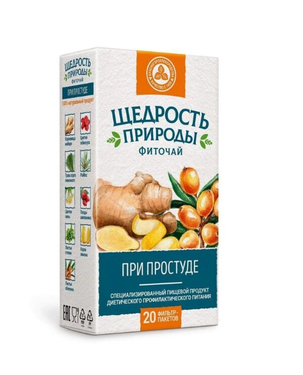 Фиточай при гриппе и простуде 2г №20 ф/п. (Красногорсклексредства оао)