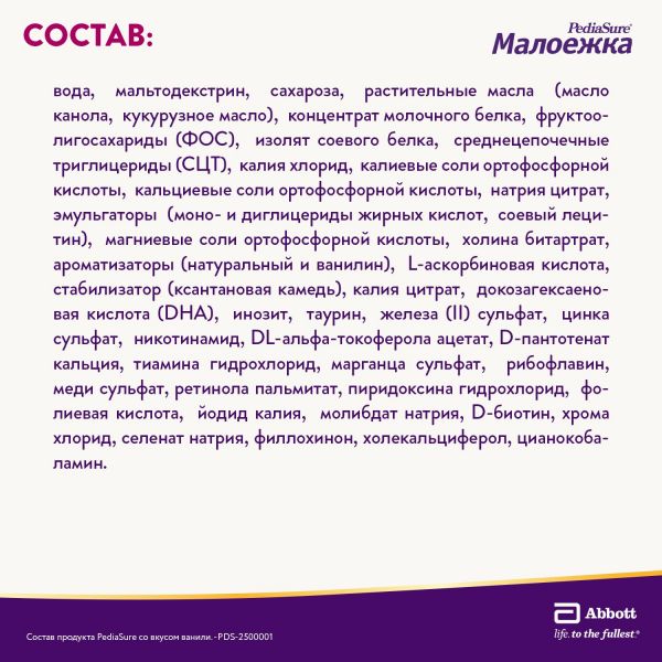 Педиашур малоежка 200мл смесь жидк. №1 бут.  ваниль (Babydrink)