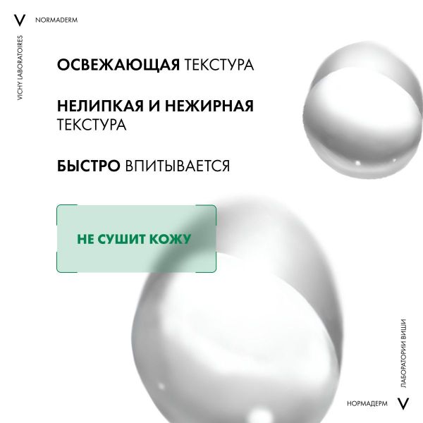 Vichy (виши) нормадерм очищающий лосьон сужающий поры 200мл 0751 2168 (Vichy laboratoires)