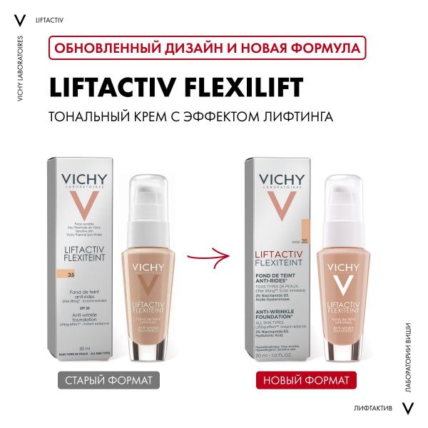 Vichy (виши) лифтактив флексилифт тональный крем 30мл тон 35 1574 (Vichy laboratoires)