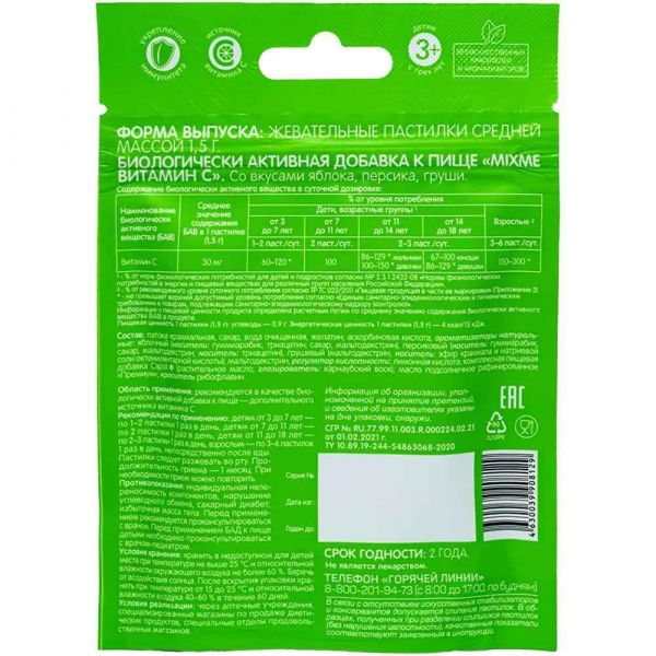 Миксми витамин с 58,5г мармеладные пастилки яблоко персик груша с 3 лет (Внешторг фарма ооо (втф ооо))