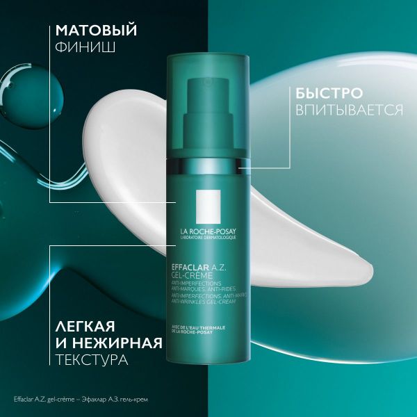La roche-posay (ля рош-позе) эфаклар a.z.гель-крем с азелаин.к.10% 40мл (La roche-posay laboratoire pharmaceutic)