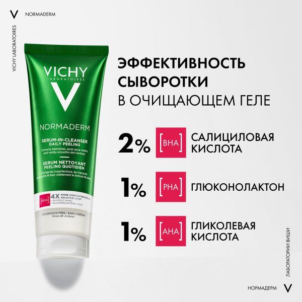 Vichy (виши) нормадерм гель-сыворотка очищ. с эф. пилинга 125мл (Vichy laboratoires)