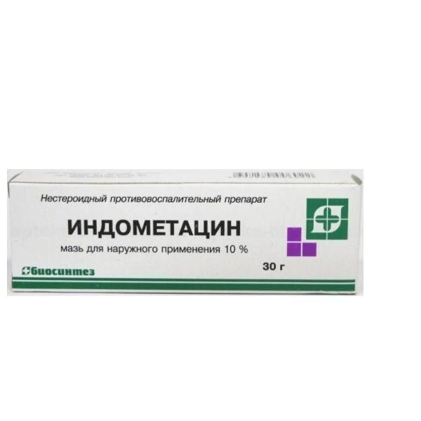 Индометацин 10% 30г мазь д/пр.наружн. №1 (Биосинтез оао)