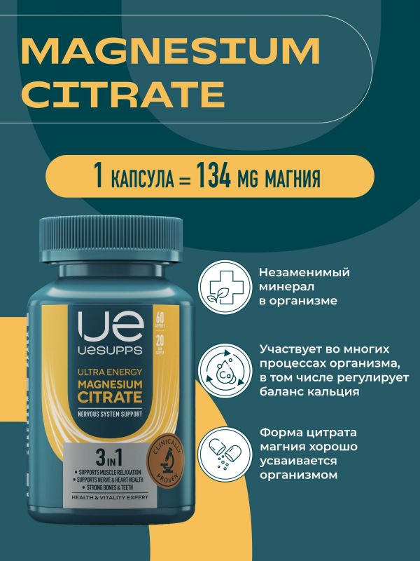 Уесаппс ультра энерджи магния цитрат капс. №60 (Ultra energy supplements trading llc)